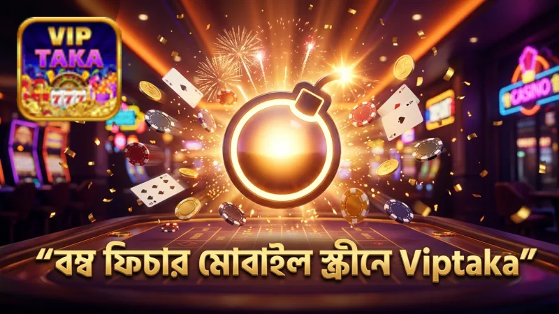 বম্ব এবং ডেথ-লাইট ফিচারের কার্যকারিতা মোবাইল স্ক্রীনে