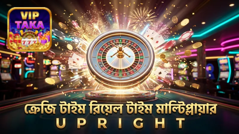 ক্রেজি টাইমের মাল্টিপ্লায়ার রিয়েল-টাইম ডেটা অনুযায়ী কাজ করে