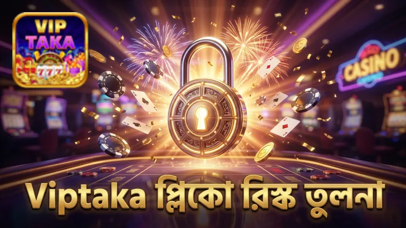 প্লিঙ্কো গেমে হাই ও লো রিস্ক সেটিংসের কার্যকারিতা তুলনা।